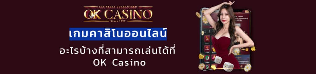 okcasino